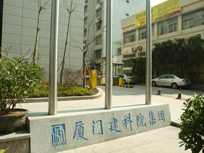 福建廈門建科院集團停車場系統