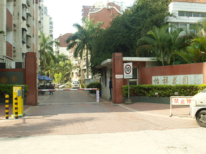 福建廈門怡祥花園停車場系統