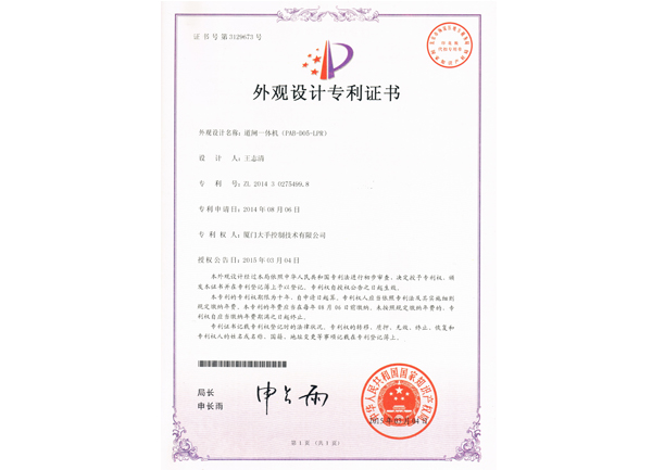 道閘一體機(jī)（PAB-D05-LPR）外觀設(shè)計(jì)專利圖片
