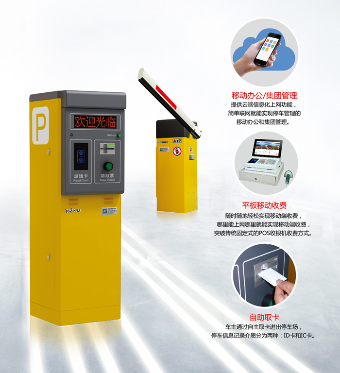 自動(dòng)出卡信息化停車收費(fèi)管理系統(tǒng)圖片