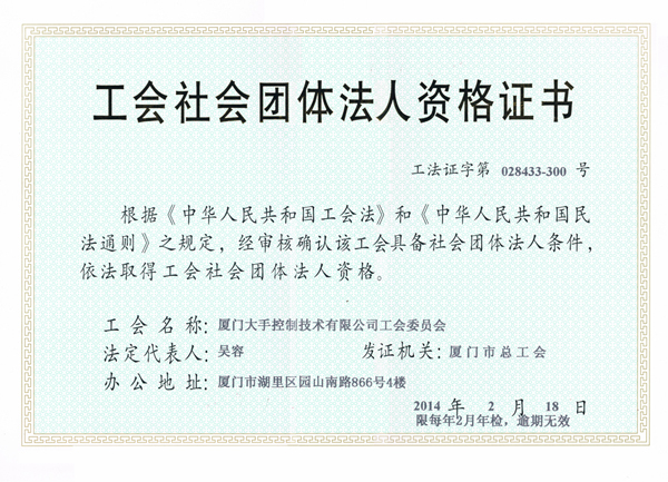 廈門市總工會會員