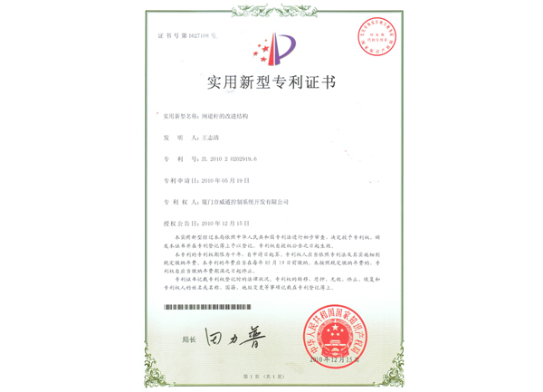 閘道桿的改進結(jié)構(gòu)