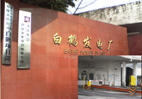 重慶市開縣白鶴發(fā)電廠