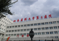 山西醫科大學第二醫院