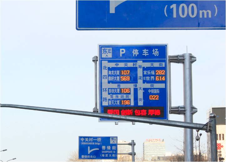 城市停車誘導系統(tǒng)