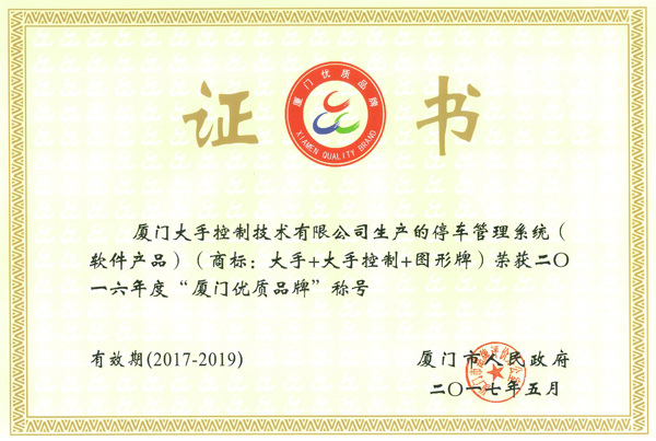 廈門優(yōu)質(zhì)品牌