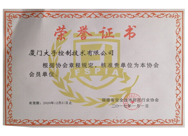 福建省安協(xié)會員單位