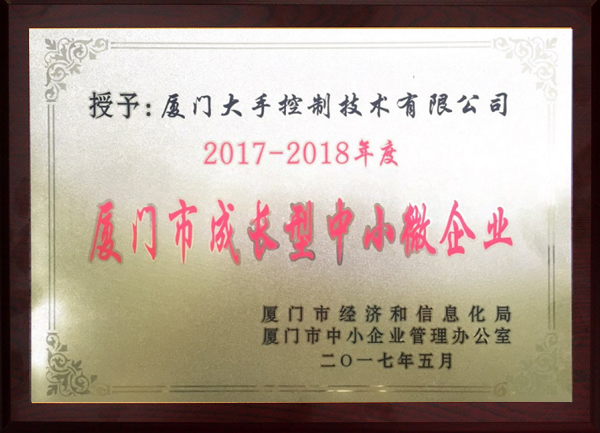 2017-2018年度成長型中小微企業(yè)